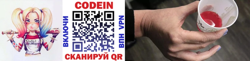 Codein напиток Lean (лин) Новомичуринск
